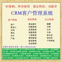 CRM客户管理系统  进销存管理软件 ERP软件定制生产型企业