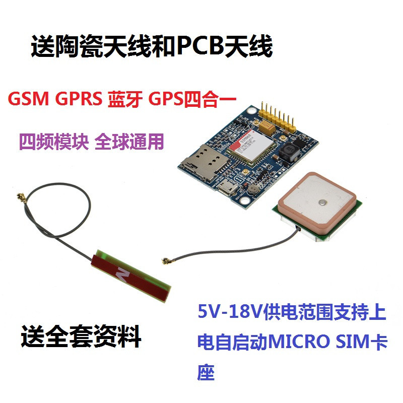 SIM868开发板 GSM/GPRS/蓝牙/GPS模块配STM32、51程序