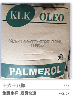 马来西亚/泰国科宁 十六十八醇 16-18混合醇片状固体鲸蜡硬脂醇