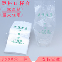 供应一次性蜡纸塑料口杯套 口杯套宾馆口杯已消毒 宾馆酒店用品