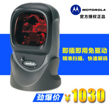 Motorola摩托罗拉Symbol讯宝 LS9203一维全向激光条码扫描平台