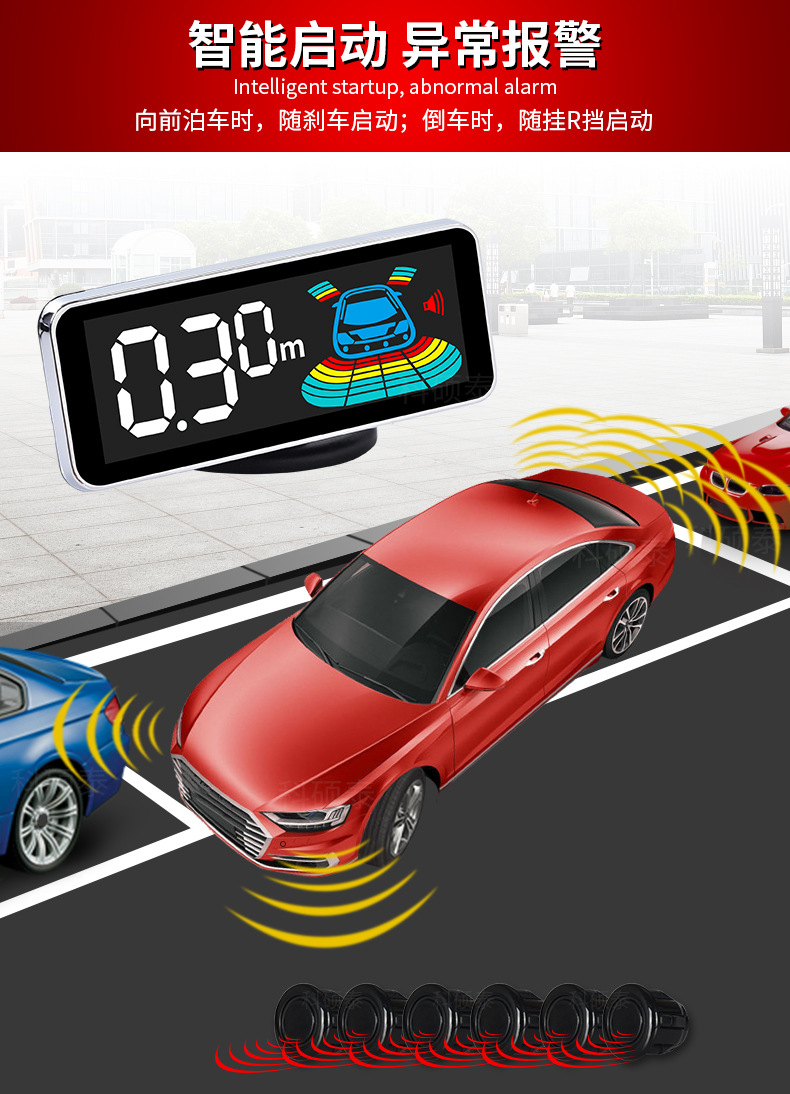 汽车倒车雷达 倒车传感器 6 8探头倒车雷逹 中英文语音雷达探测器