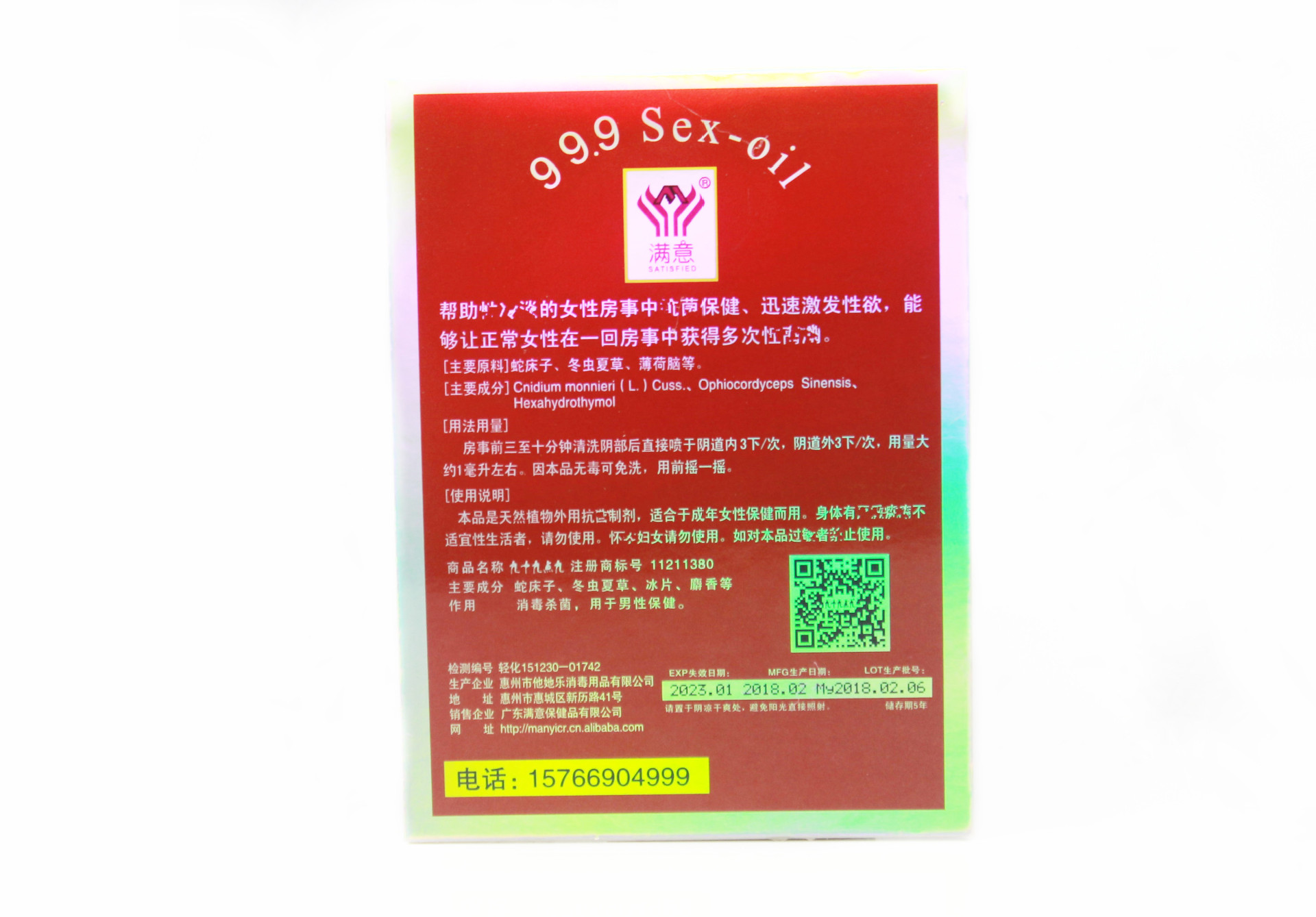 满意999神油湿巾男用外用印度神油喷剂成人情趣用品批发厂家直销
