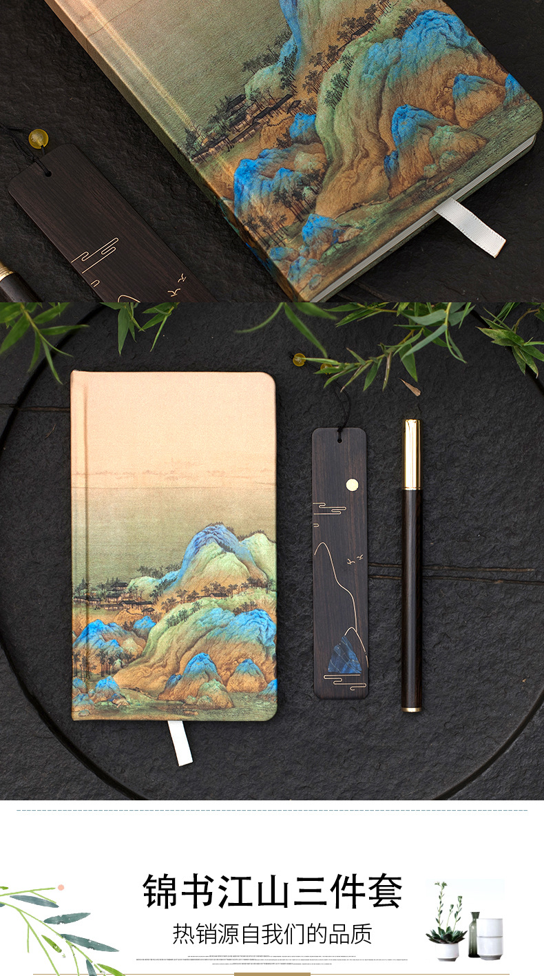 高档新品中国风商务会议文创产品千里江山笔记本创意礼品定制套装