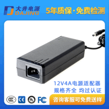 12V4A电源适配器 50W DC5.5*2.5MM  电源厂家 质保5年 可定制