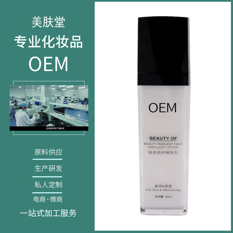               广州美肤堂化妆品