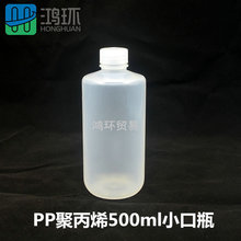 可高压灭菌PP塑料瓶小口瓶500ml溶剂瓶窄口瓶液体防漏瓶微生物瓶