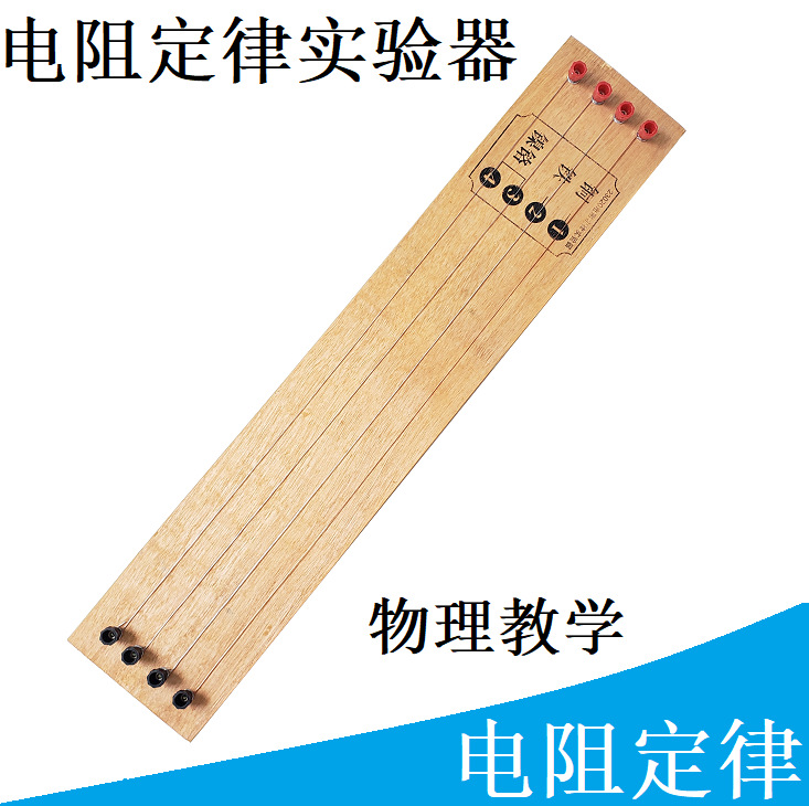 电阻定律实验器 铜丝铁镍铬丝电阻电学实验器材 初中物理教学仪器-阿