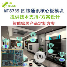 MTK8735 6763核心板 通讯模块6762 微信群控机物联网方案开发