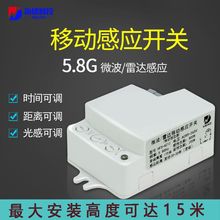 AC85-265V 远距离  15米高度安装   5.8G微波感应