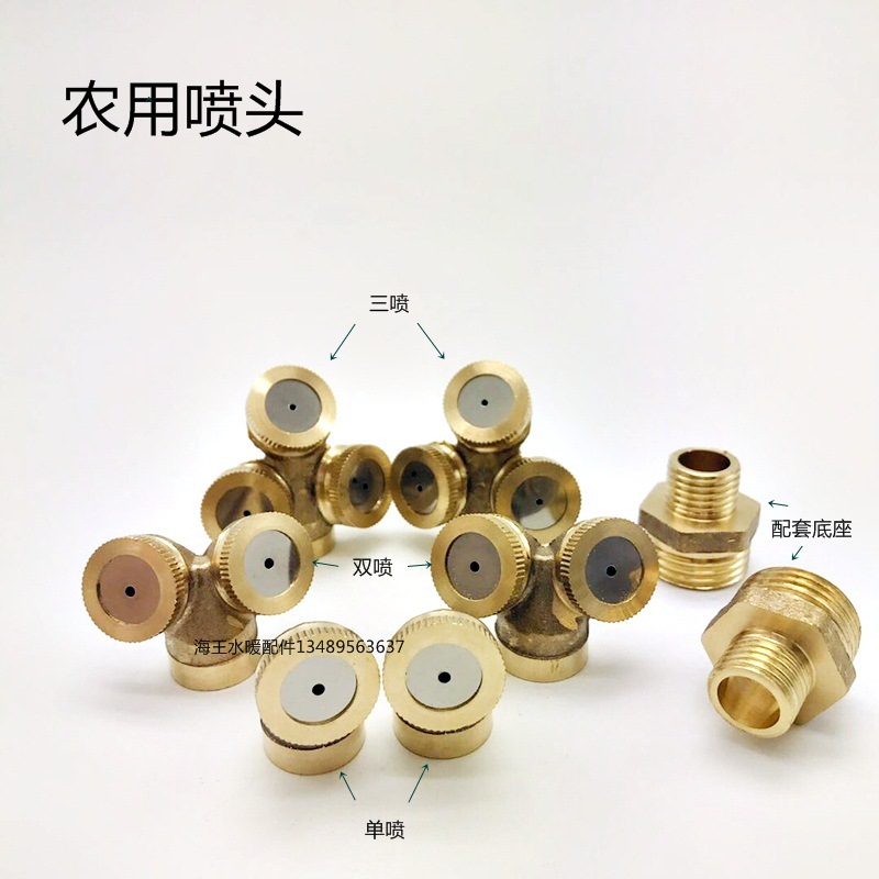 三头农用喷头灌溉 草坪常用喷头厂家直销 配套底座 雾状喷头 三喷