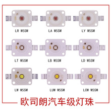 OSRAM欧司朗LCW W5SM系列 3W贴片6070大功率筒灯汽摩照明LED灯珠