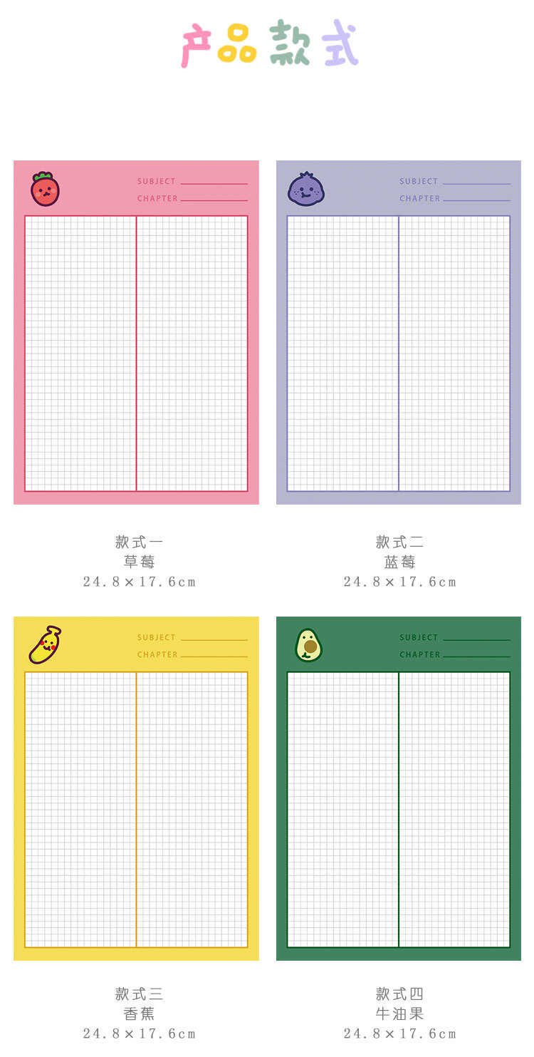 ins卡通水果学生b5便签本 学习笔记计划纸便签纸手账素材网格纸