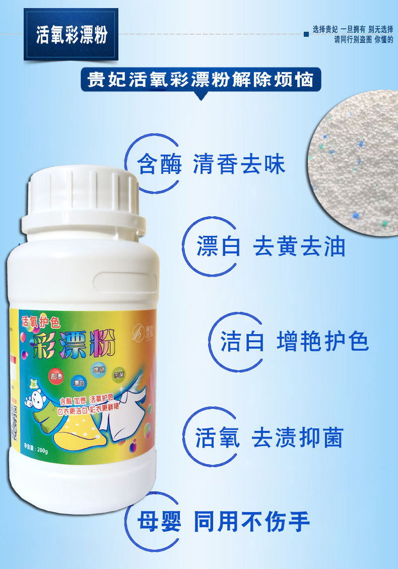 彩漂粉彩漂白剂瓶装衣物活性爆炸盐彩漂洗衣粉活氧颗粒可贴牌加工