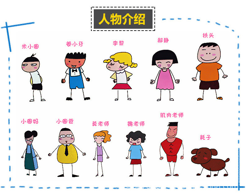 米小圈上学记全套24册脑筋 漫画一二三四年级小学生课外阅读书籍