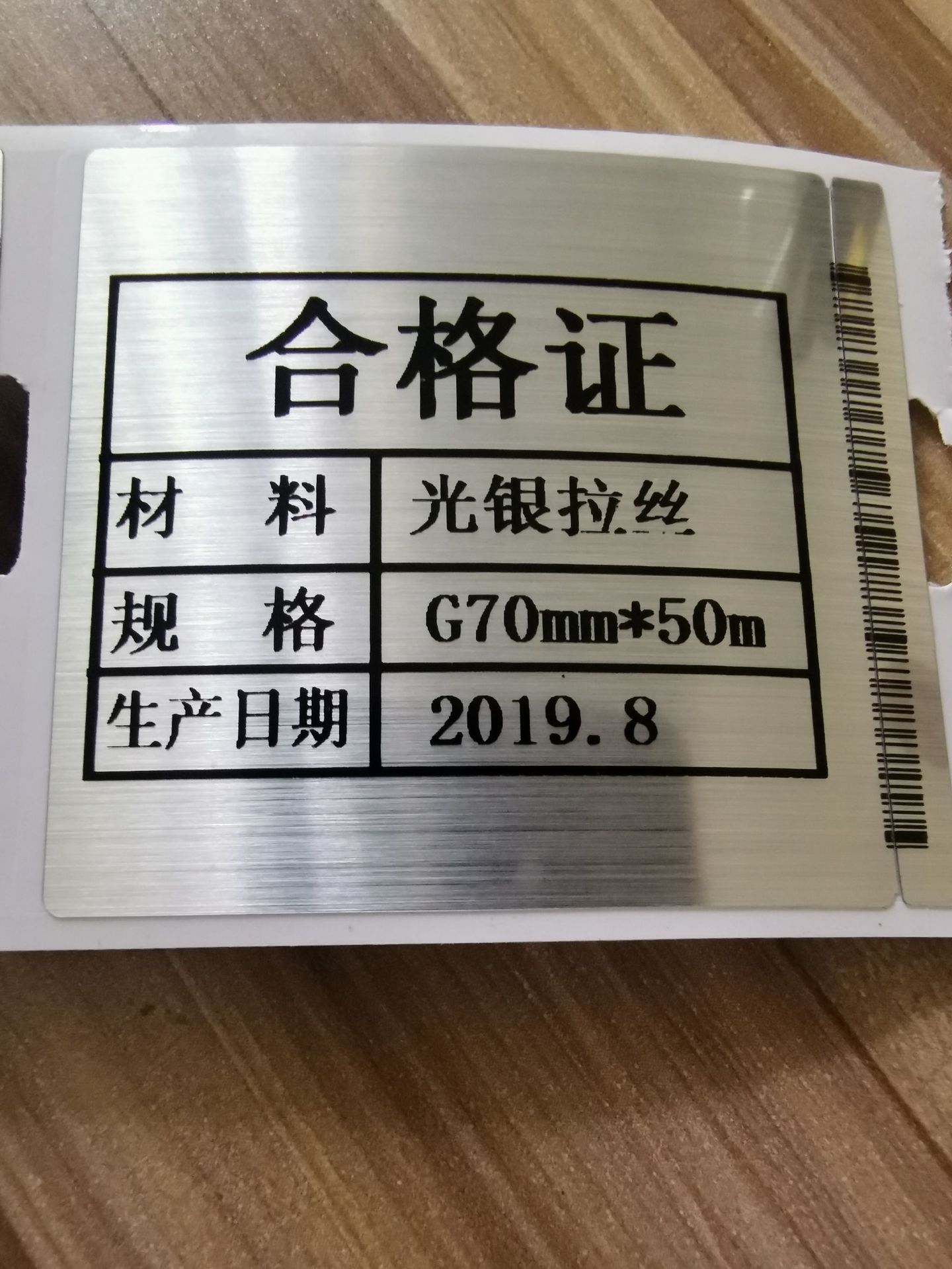 定制拉丝银标签g9050银艳拉丝贴纸光银拉丝不干胶定制各种规格