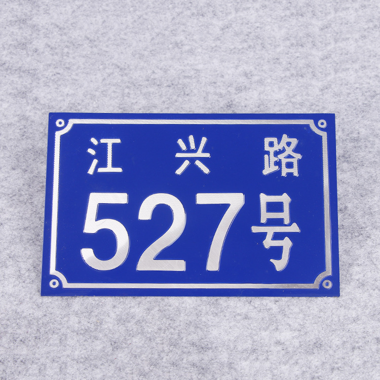 农村住宅门牌 夜光 金属门牌标牌铝标牌 安全标志牌 城市优质门牌