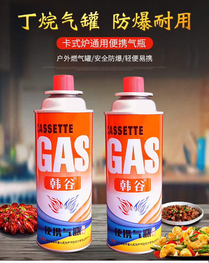 韩谷卡式炉气罐便携式气罐丁烷气瓦斯火锅炉具户外野营防爆批发