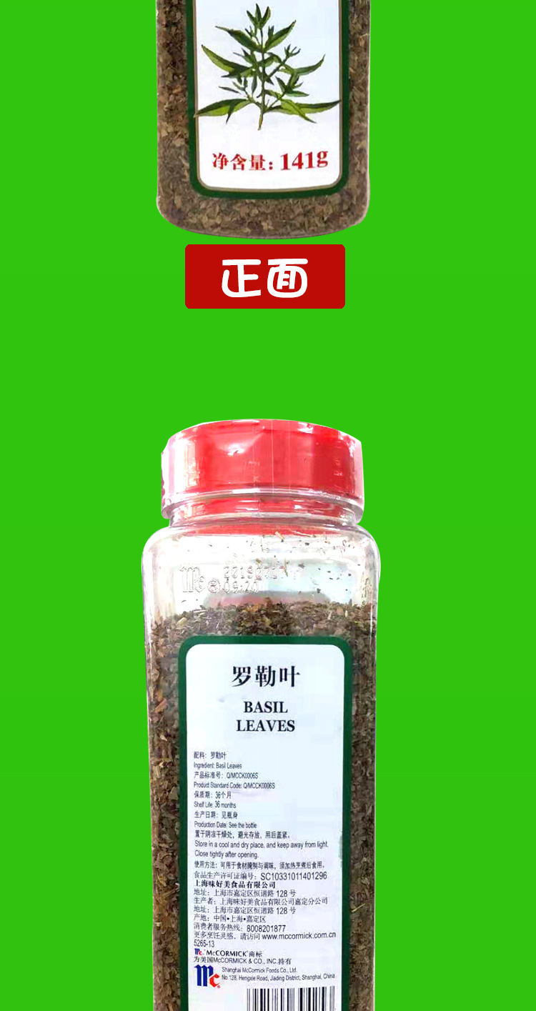 包邮味好美罗勒叶141g 味好美调味品 西餐原料烘焙原料