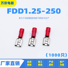 FDD1.25-250 插拔式冷压接线 PVC阻燃镀锡 连接器 插簧母绝缘端子