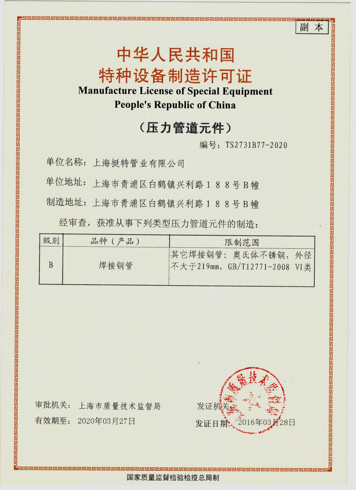 各项证书:不锈钢水管是一种环保的材料.