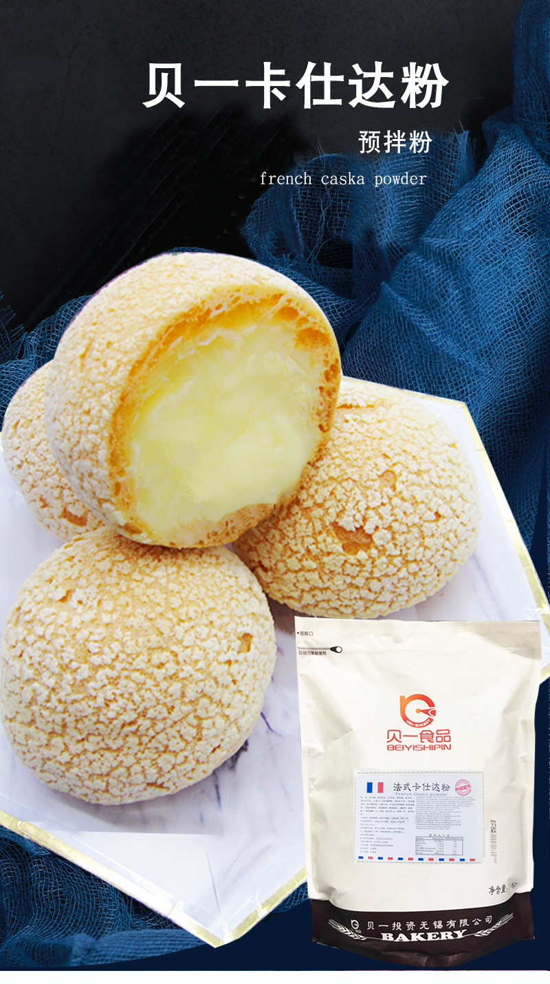 贝一法式卡仕达粉 原味芝士粉5kg 速溶即溶吉士粉蛋挞蛋糕