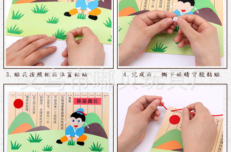 成语故事立体贴画挂饰幼儿园儿童传统文化手工diy益智制作材料包
