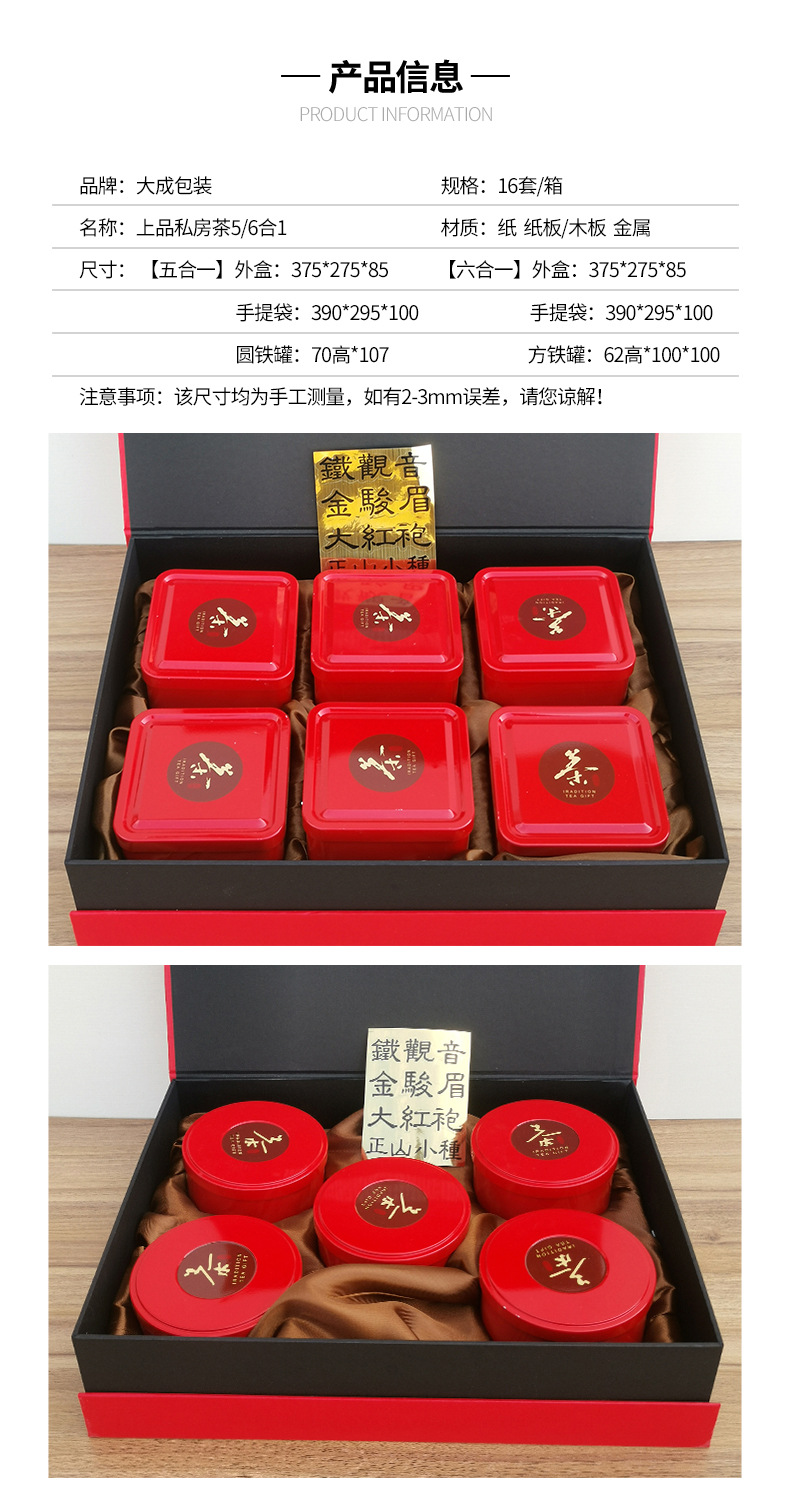 茶叶包装 上品私房茶五合一六合一手袋礼盒茶叶罐包装厂家批定制