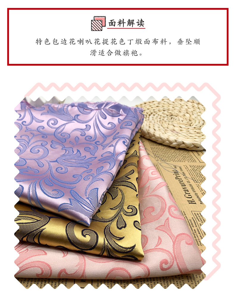 包边花喇叭花提花布料现代元素旗袍汉服缎面色丁提花面料女装全涤