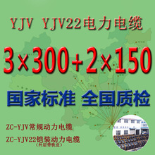 国标WDZ-YJY/YJV-3*300+2*150平方铜芯电缆线华新/珠江/穗星/胜宇