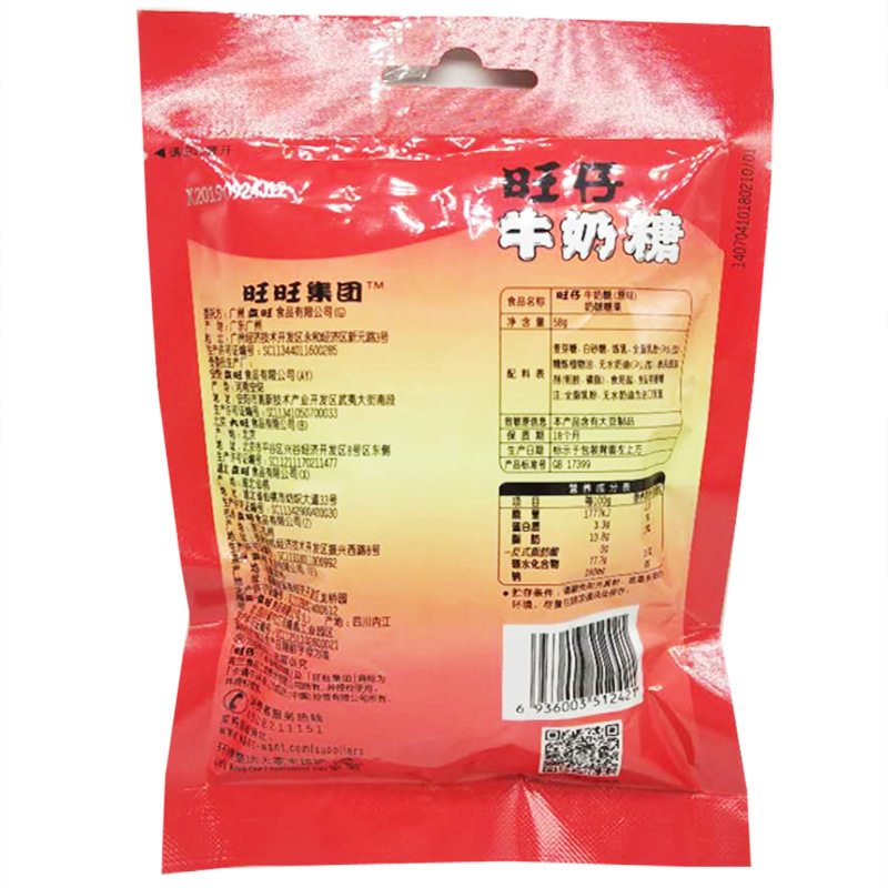 批发牛奶糖 旺仔牛奶糖58g 休闲食品 一件代发