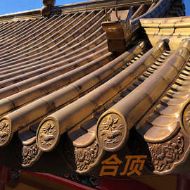 隐藏式仿古金属筒瓦 3号黄铜瓦 古建寺庙金属瓦 仿古铜瓦