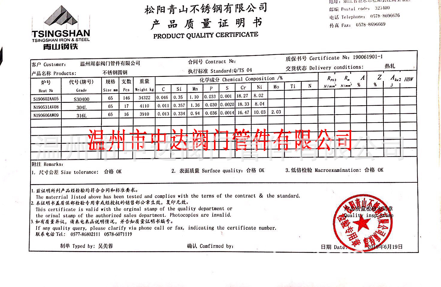 青山圆钢材质单1