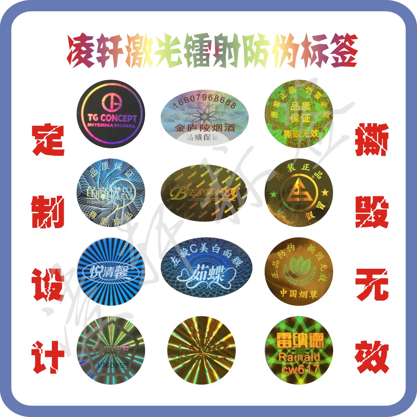 镭射防伪标定做 激光镭射防伪标签 洗铝标签商行标烫印标封口贴
