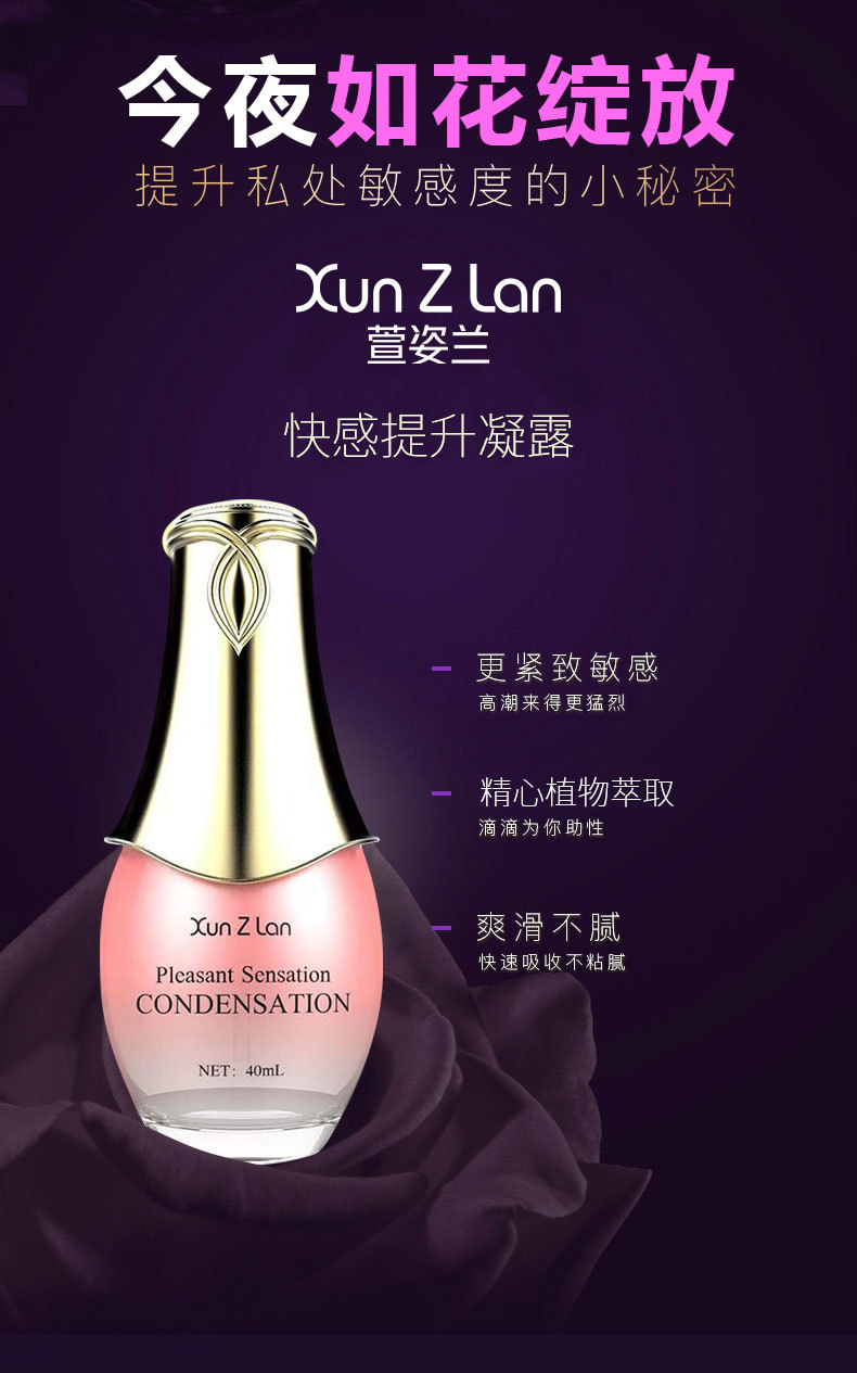 萱姿兰女用快感增强高潮液人体润滑油夫妻成人情趣性用品凝露40ml