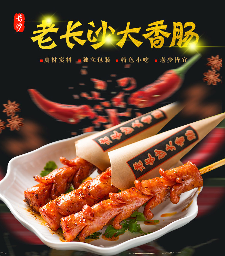 长沙特色小吃 老长沙开花大香肠1件140根 每根110g 纯肉肠 送纸托