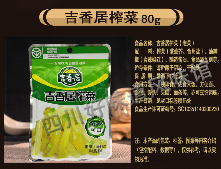 商品描述绿色食品是有机食品否储存条件常温酱菜种类榨菜包装规格
