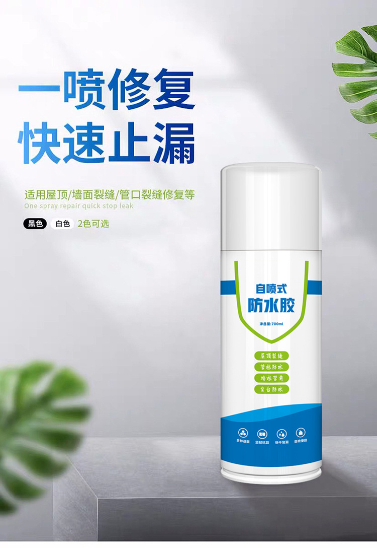 链嘉防水补漏喷剂胶屋顶楼顶喷雾材料外墙自喷式防漏神器堵漏涂料