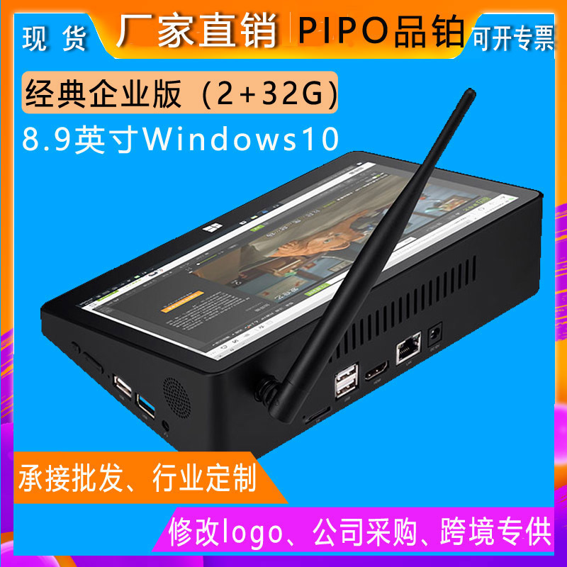 pipo/品铂 x9s wifi 32gb win10系统无线蓝牙照片打印平板电脑