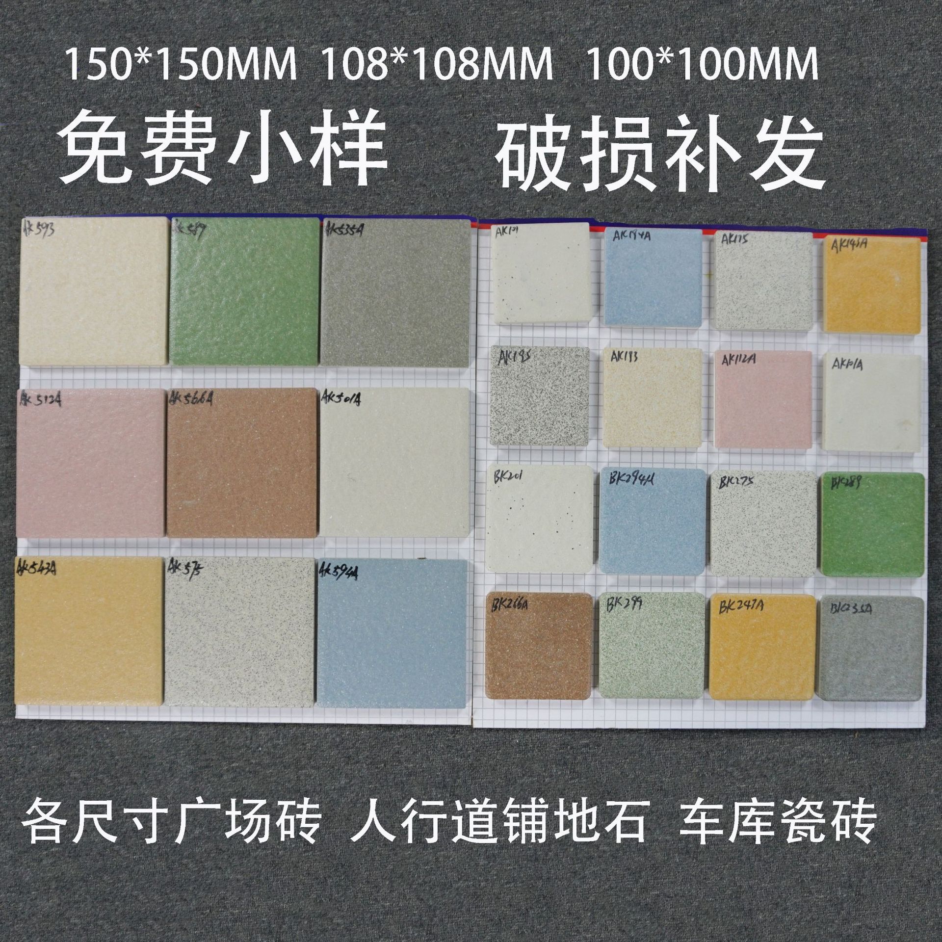 108*108/150*150/200*200mm广场砖花园砖街道步行街车库人行道砖五莲