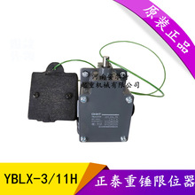 起重机电动葫芦重锤限位器 YBLX-3/11H正泰限位行程开关
