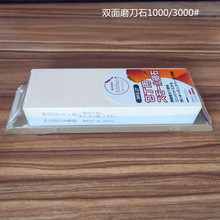 日本家用高级双面磨刀石 研磨砥石厨刀剪刀用1000/3000目油石