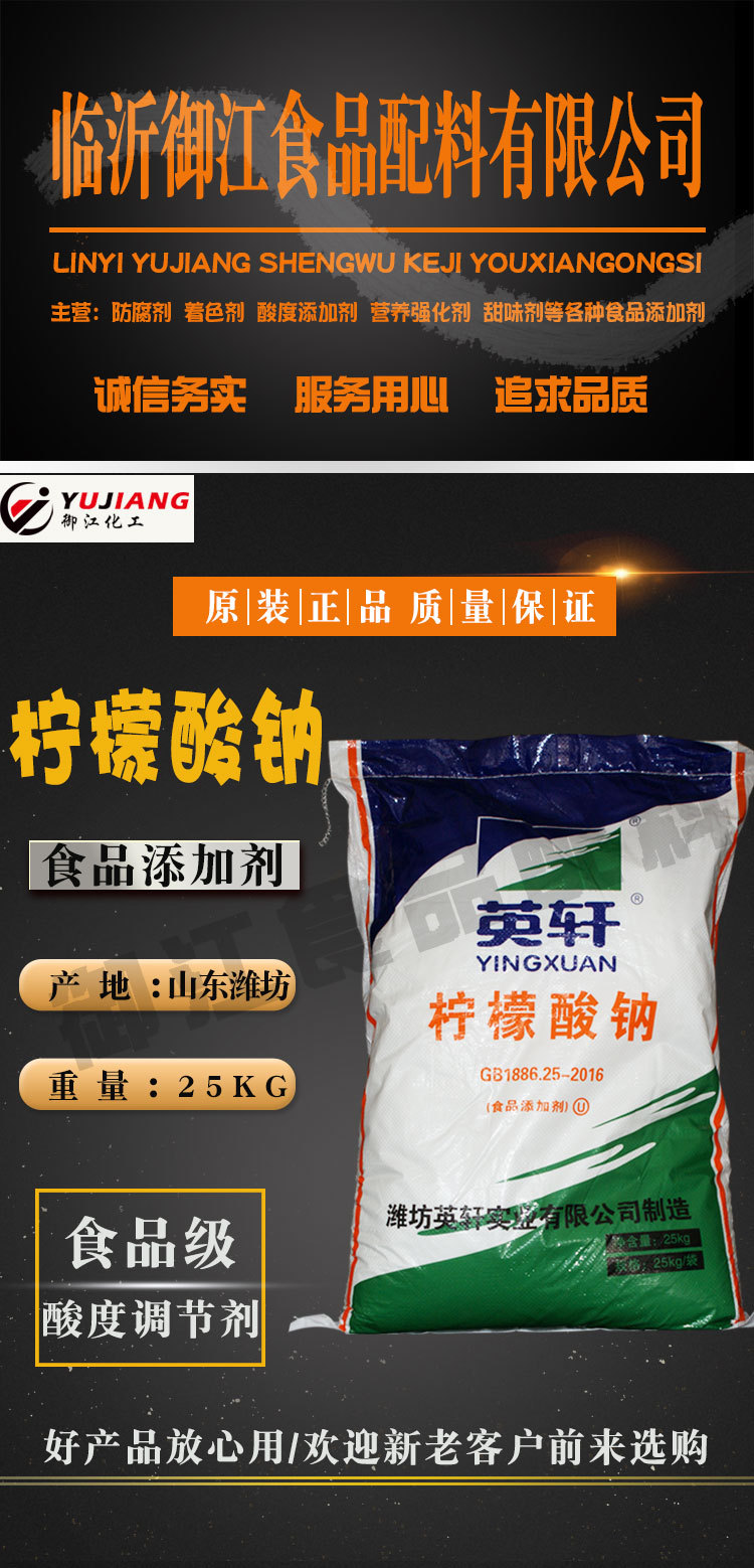 原装现货 英轩柠檬酸钠 食品级酸度防腐剂饮料酸度剂 量大优惠