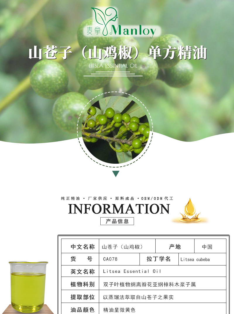 工厂直销 纯正天然 植物 单方精油 原料 山苍子精油 山鸡椒精油