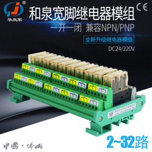 华庆军和泉宽脚12V24V继电器模块模组工业PLC信号放大板控制板