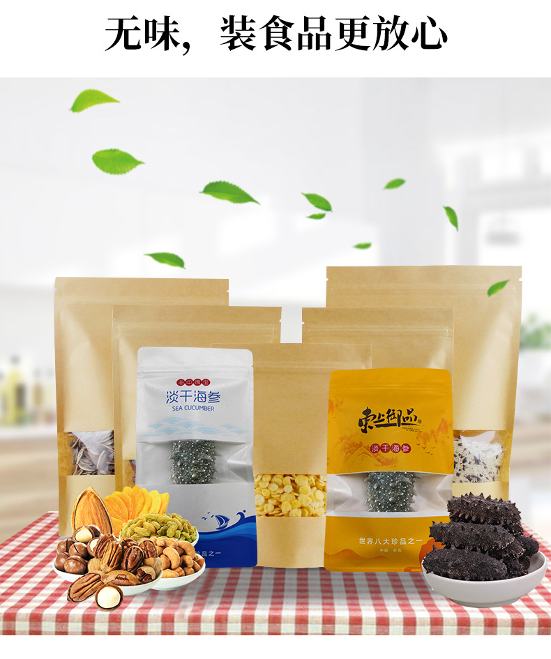 厂家直销 大连特产海参包装袋子单只装牛皮纸材质海参包装袋定制