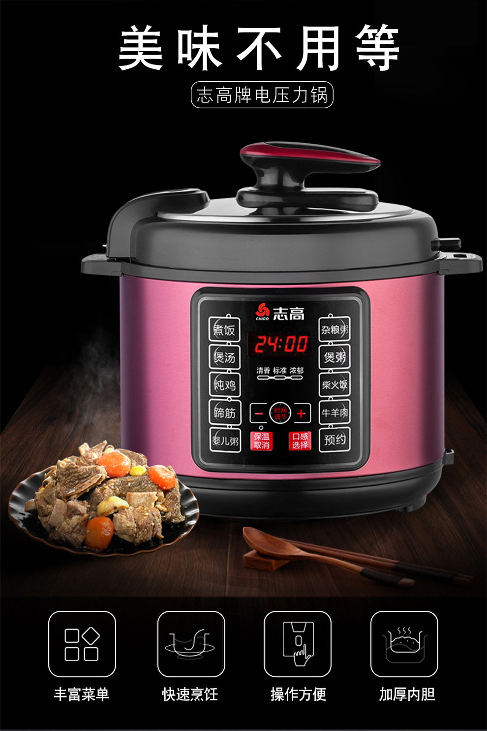 志高电压力锅 家用全自动智能调压高压锅定时预约大容量电压力锅