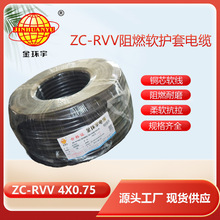 深圳金环宇电线电缆阻燃ZC-RVV4芯0.75平方 控制信号电缆