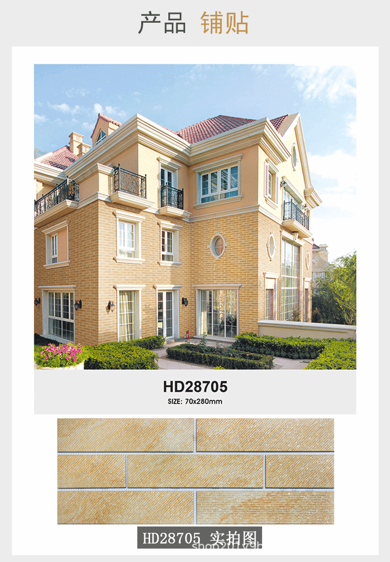 【一石多面】新款 别墅外墙砖 70*280mm 仿古 喷墨 通体外墙瓷砖