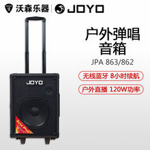 JOYO 卓乐JPA-862/863便携拉杆式 充电 吉他弹唱 街舞 音箱